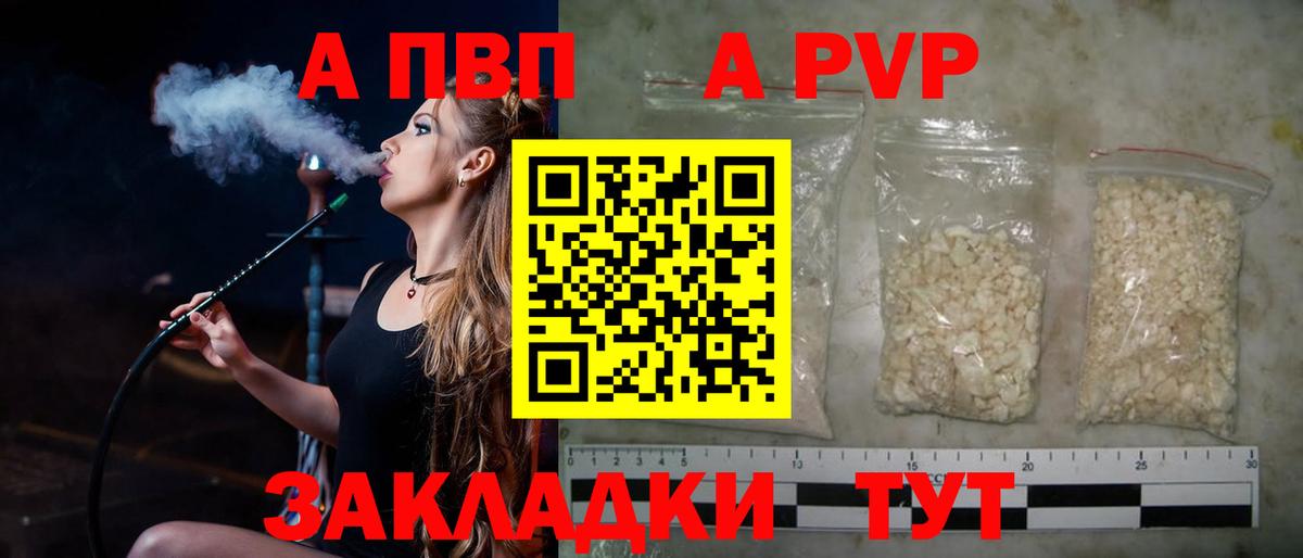 A-PVP Нарткала