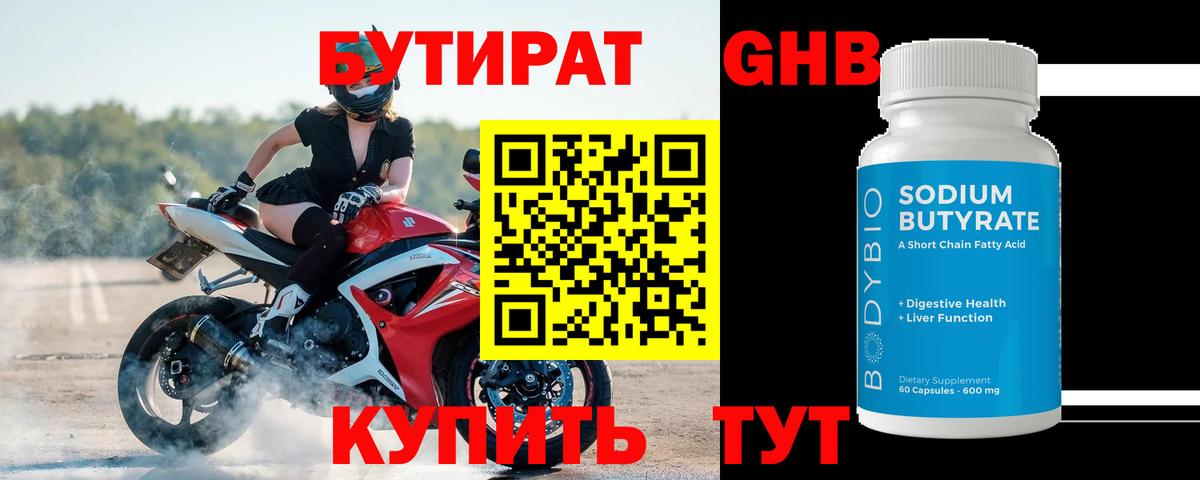 Бутират буратино Нарткала