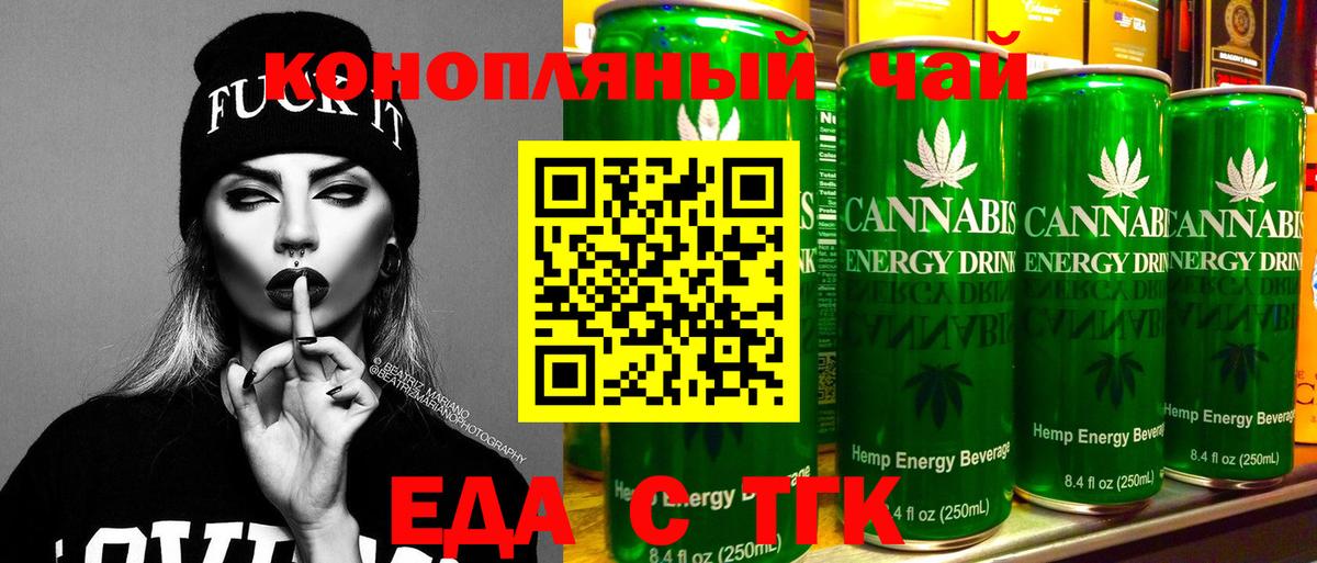Еда ТГК конопля Нарткала
