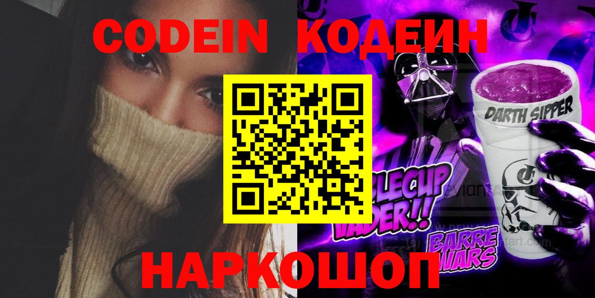 Нарткала  Кодеиновый сироп Lean напиток Lean (лин)  Вход с VPN 
