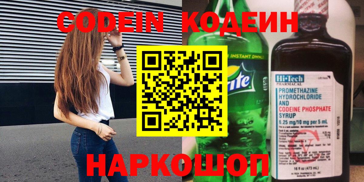 Кодеиновый сироп Lean Purple Drank Нарткала